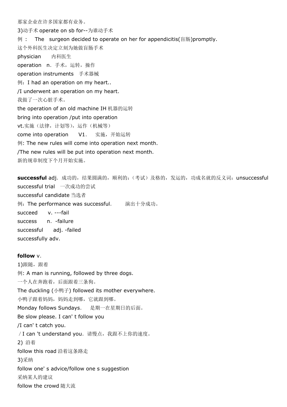 (完整版)新概念英语第二册笔记第39课.doc_第2页