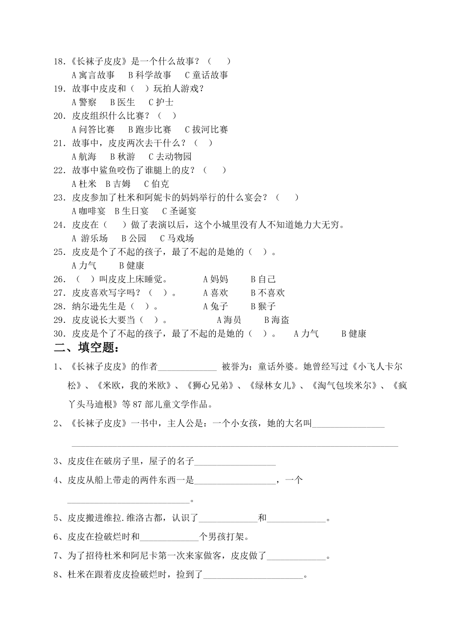 《长袜子皮皮》阅读题及答案讲解.doc_第2页