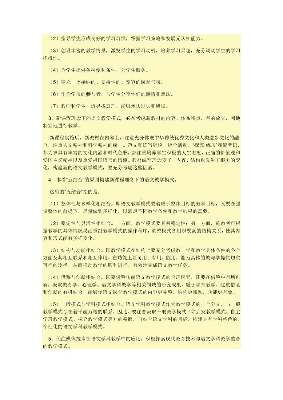 (完整版)高中语文复习课教学模式的操作规范.doc_第2页