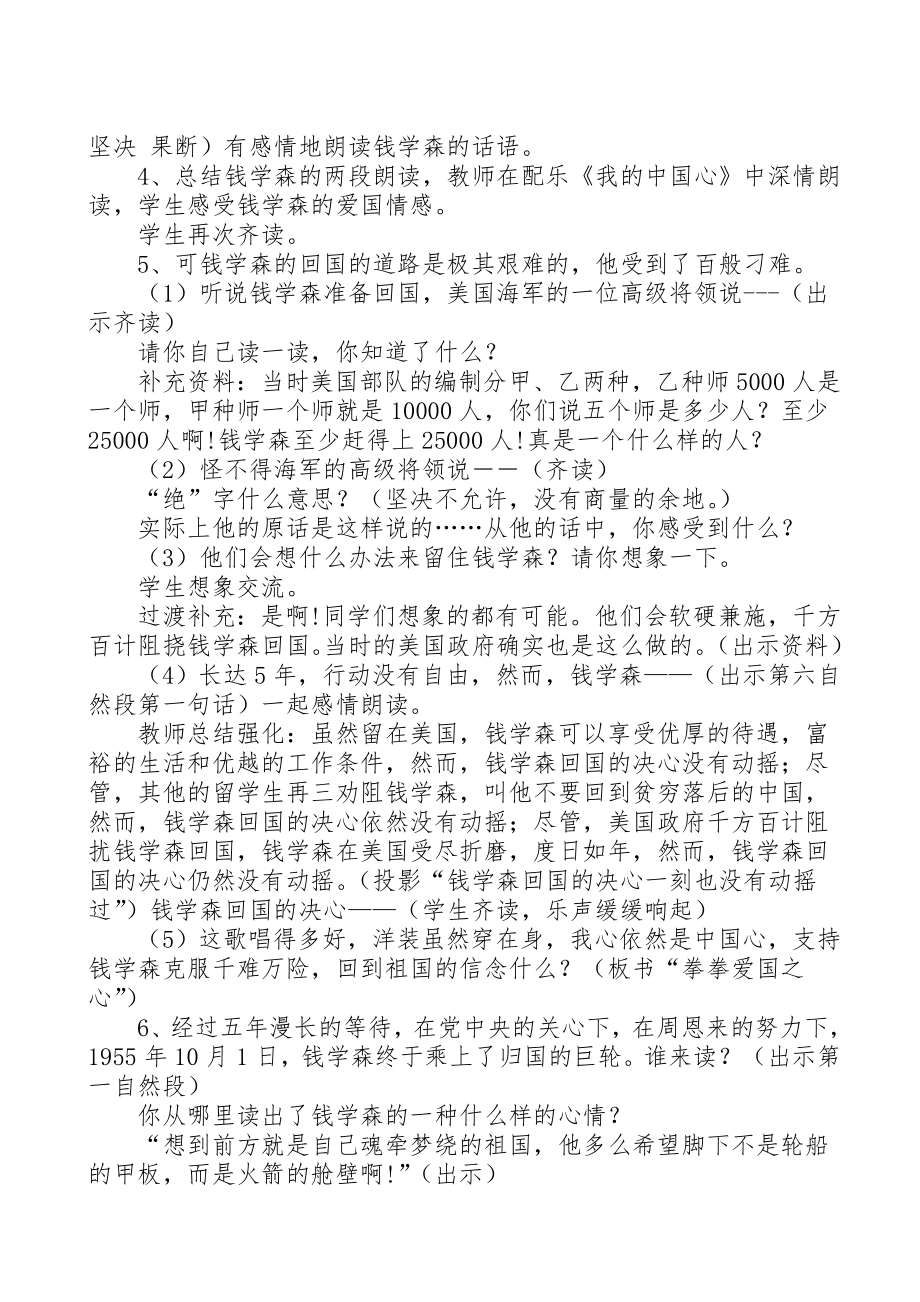 县级能手课堂教学《钱学森》教学设计.doc_第3页