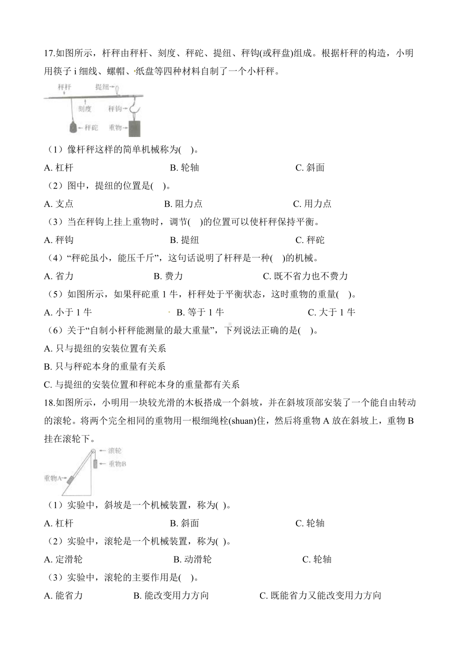 （教育资料）六年级上册科学单元测试第一单元测试卷-教科版学习.docx_第2页