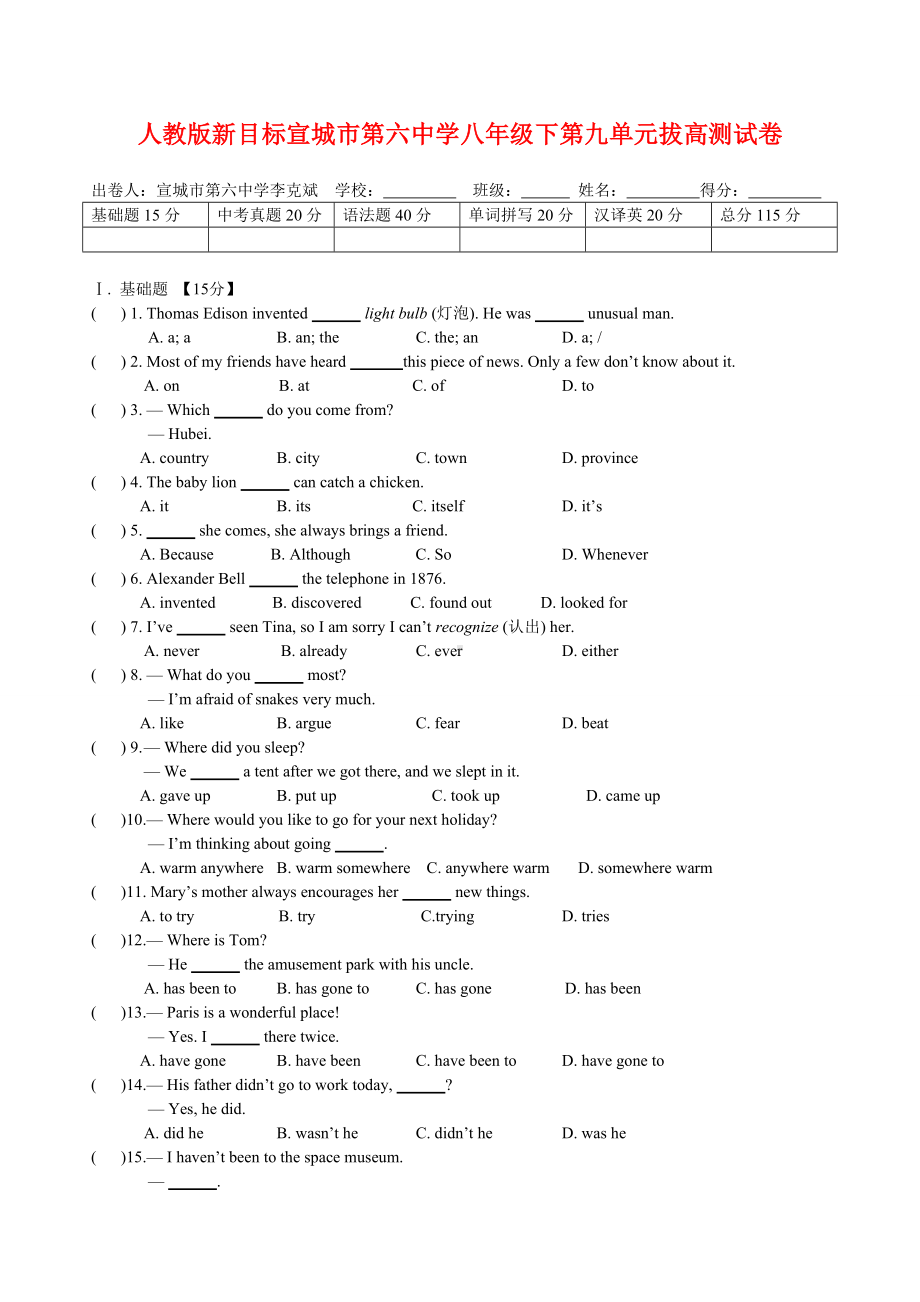 人教版英语八年级下册试题第九单元拔高测试卷.doc_第1页