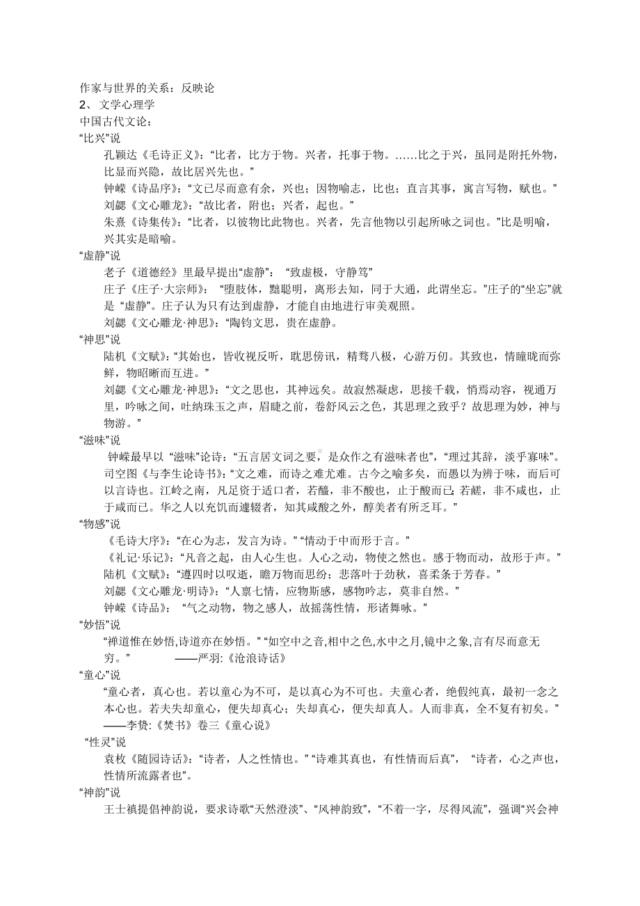 《文学理论教程》考研笔记汇编.docx_第2页