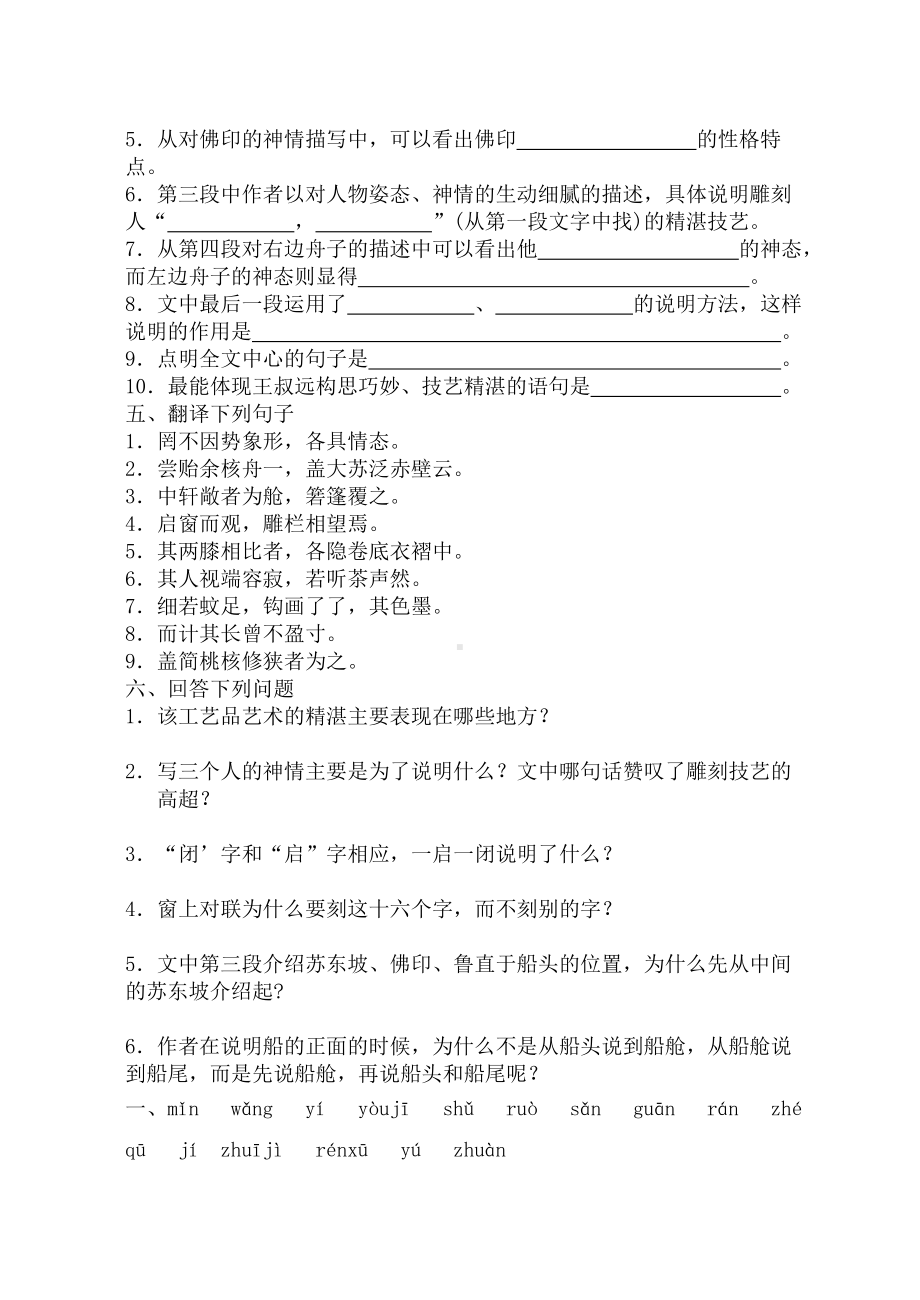 《核舟记》文言文练习题(带答案).doc_第2页