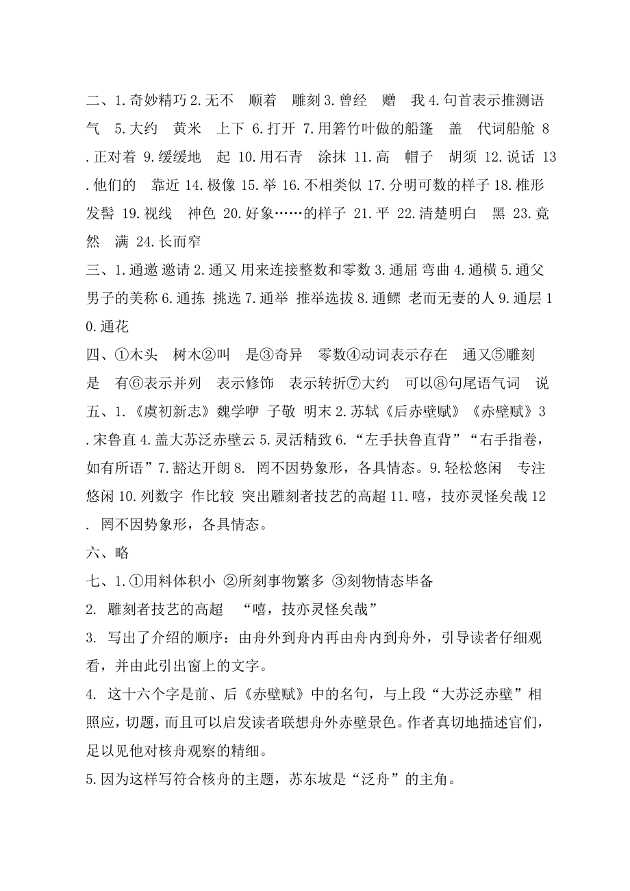 《核舟记》文言文练习题(带答案).doc_第3页