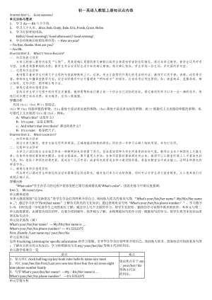 人教版新目标七年级英语上册知识点.doc