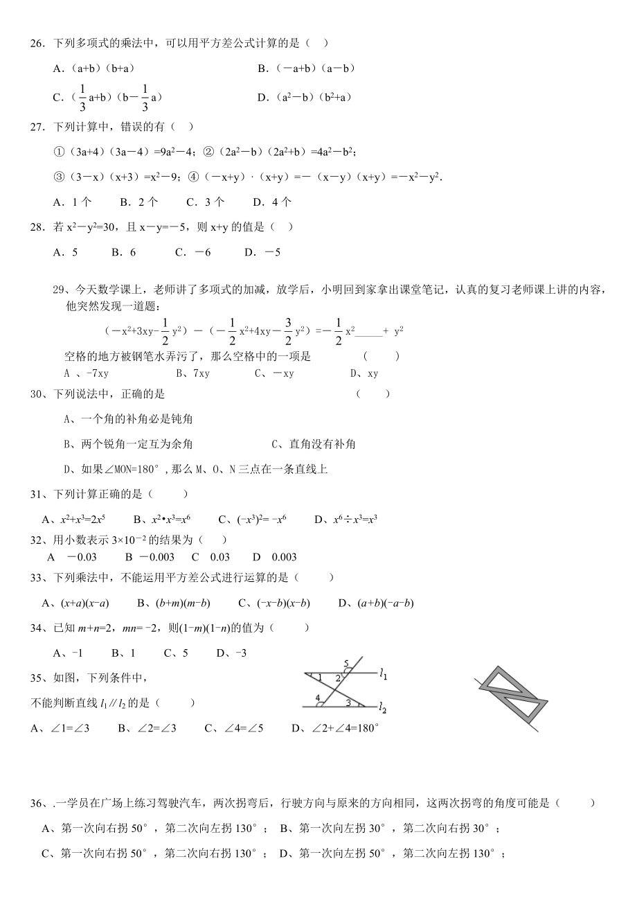 《整式的运算》单元测试题精选资料.doc_第3页