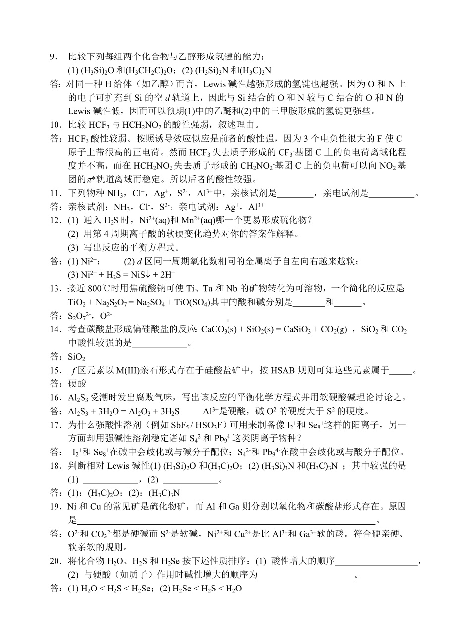 中级无机化学习题DOC.doc_第3页