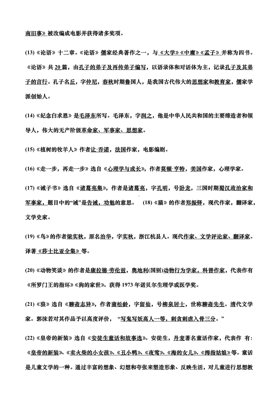 人教部编版七年级语文上册全书知识点汇总.doc_第3页