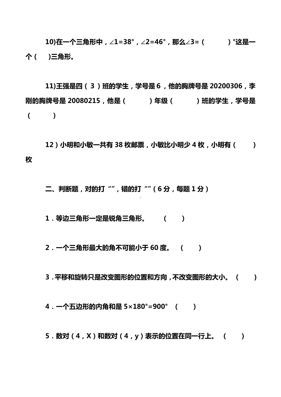 2020年新苏教版小学四年级数学下册期末测试试卷.doc_第3页