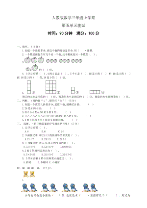 人教版数学三年级上册《第五单元测试卷》含答案.doc