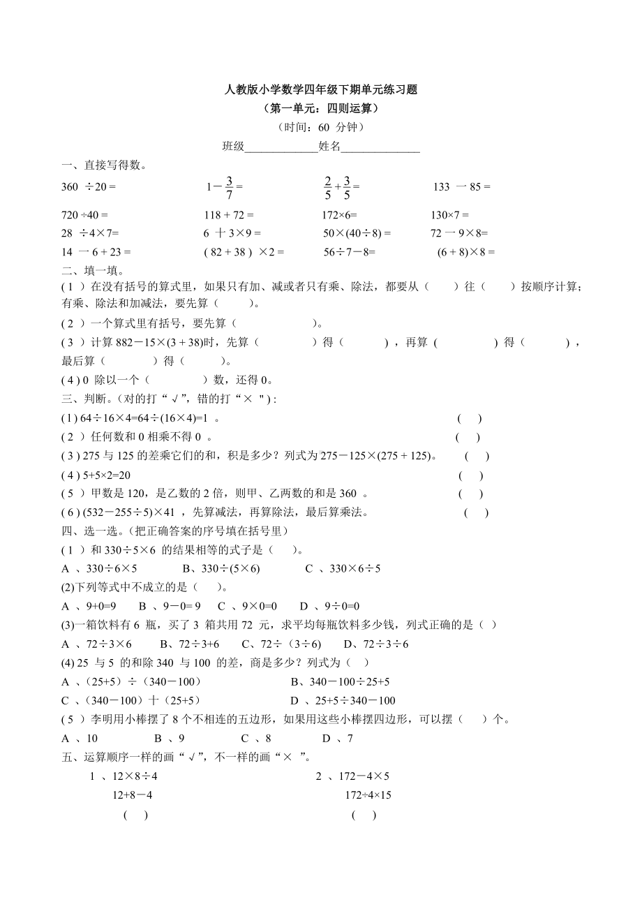 （小学数学试题）新人教部编版小学四年级数学下册第1单元检测试题考卷.doc_第1页