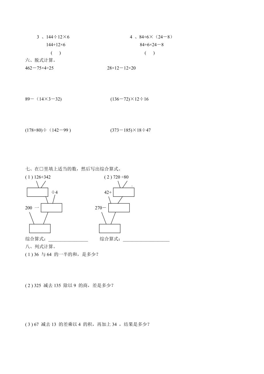 （小学数学试题）新人教部编版小学四年级数学下册第1单元检测试题考卷.doc_第2页