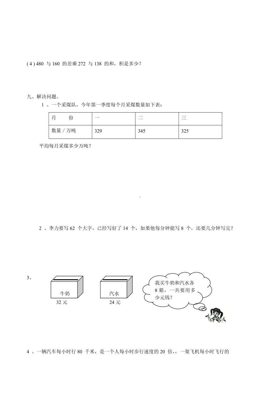 （小学数学试题）新人教部编版小学四年级数学下册第1单元检测试题考卷.doc_第3页