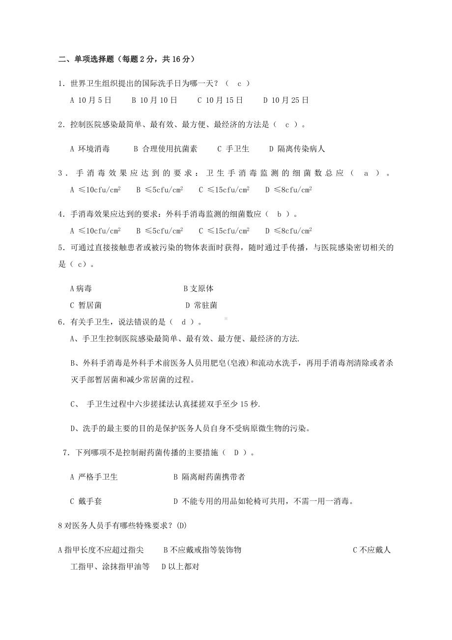 2020年医务人员手卫生规范考试题(附答案).docx_第3页