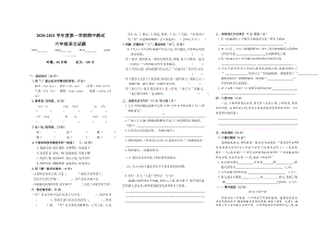 （部编版）六年级上册语文《期中考试试题》附答案.doc