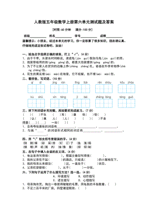 人教版五年级语文上册第六单元测试题及答案.doc