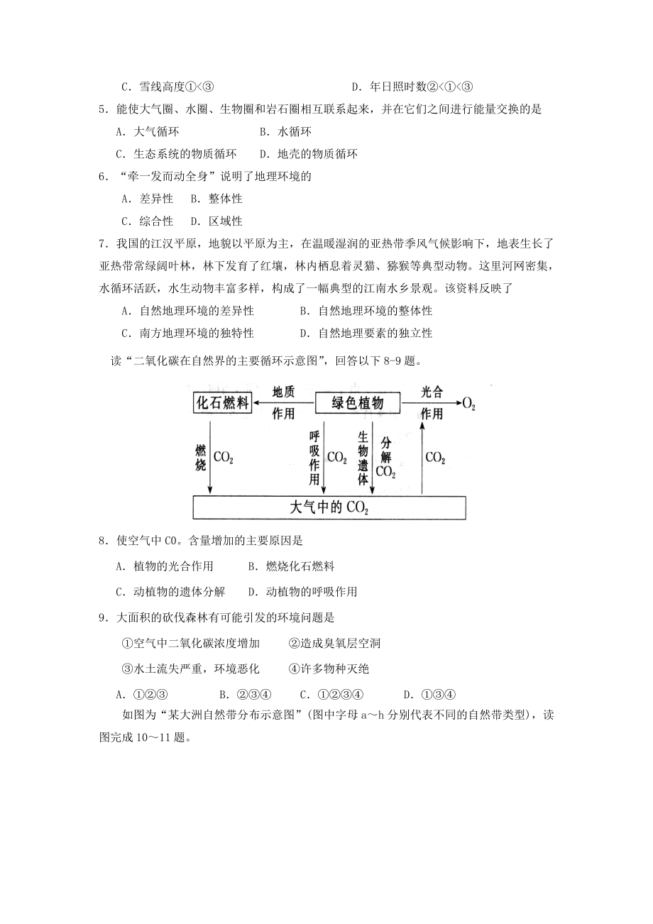 《自然地理环境的整体性与差异性》单元测试题1.doc_第2页