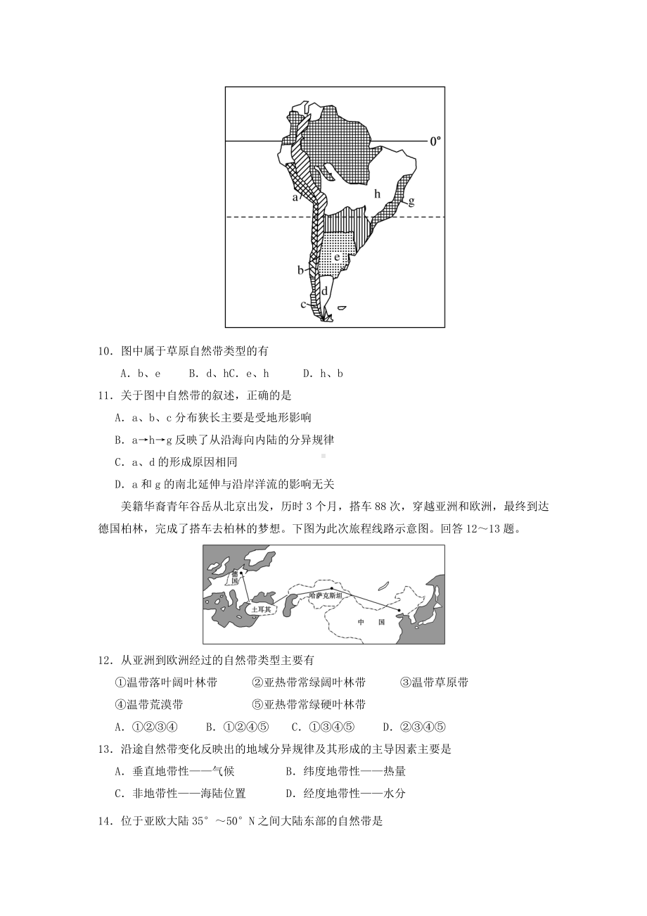 《自然地理环境的整体性与差异性》单元测试题1.doc_第3页