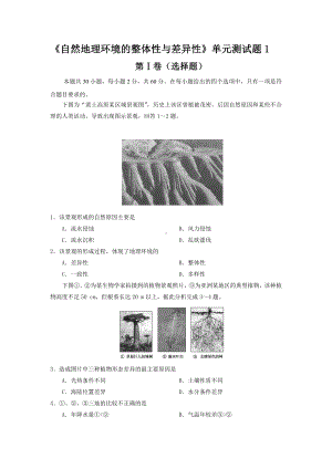 《自然地理环境的整体性与差异性》单元测试题1.doc