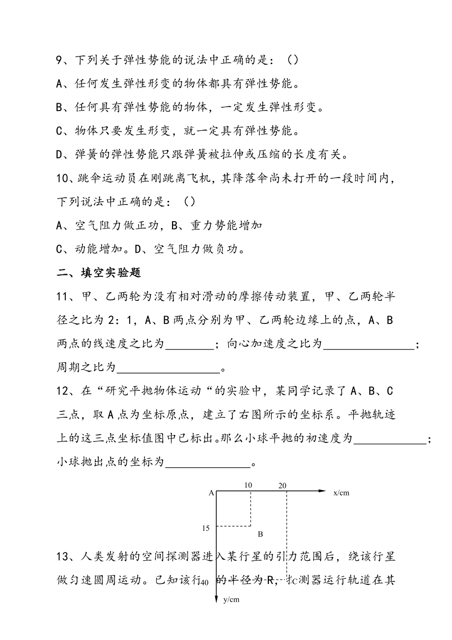 人教版高中物理必修二全册综合测试试题(含答案).doc_第3页