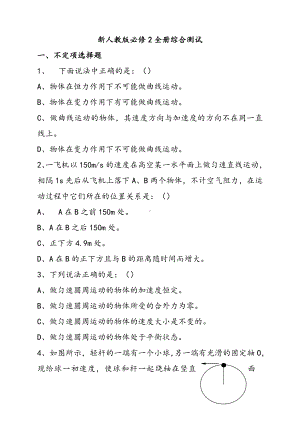 人教版高中物理必修二全册综合测试试题(含答案).doc