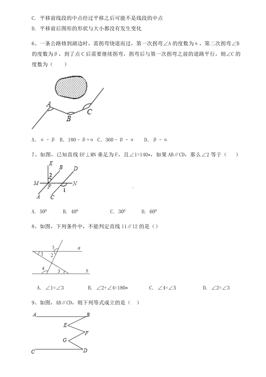 人教版七年级下册：-相交线与平行线-能力提升-练习题(无答案).docx_第2页