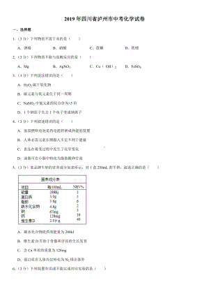 2019年四川省泸州市中考化学试卷.doc