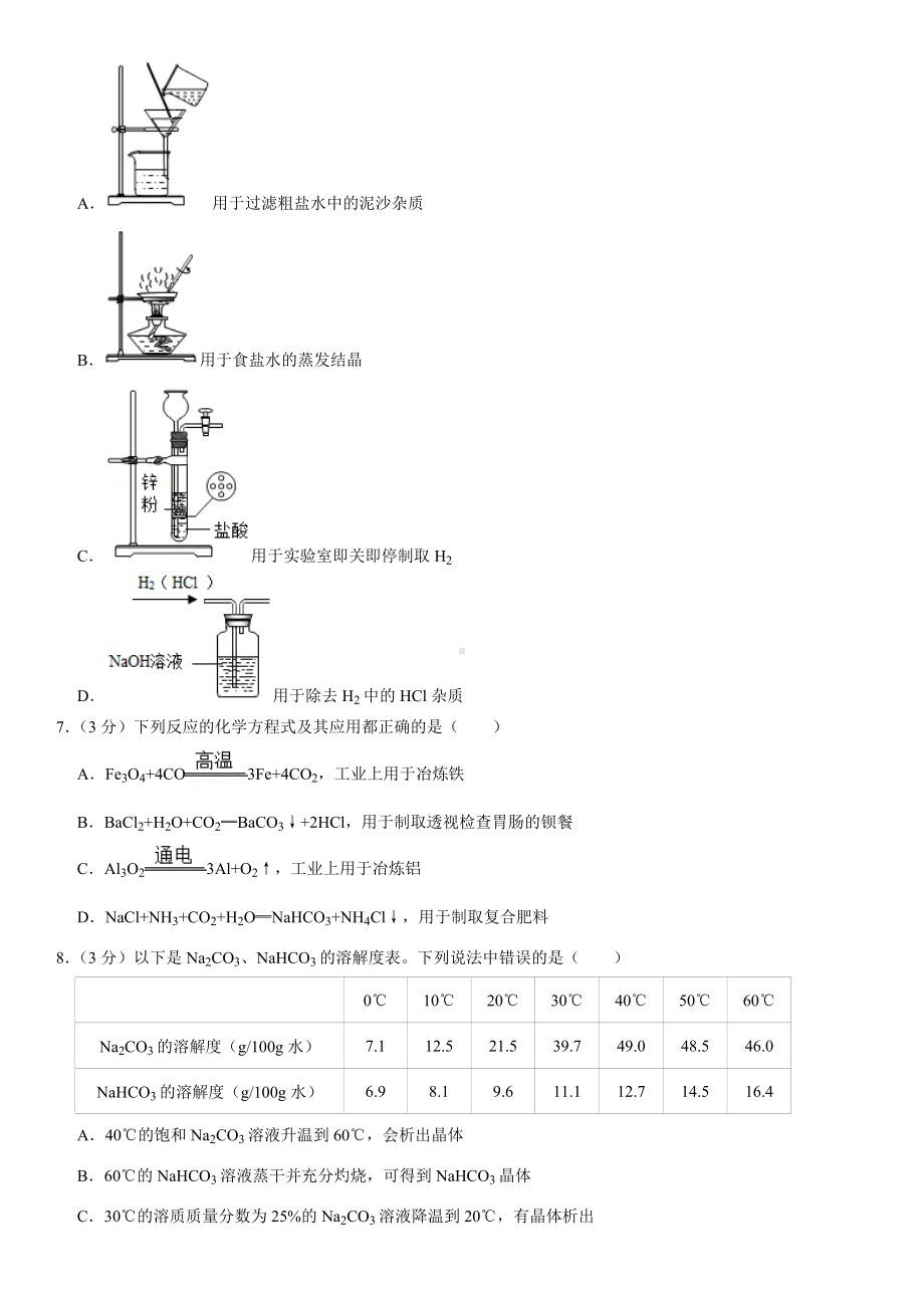 2019年四川省泸州市中考化学试卷.doc_第2页