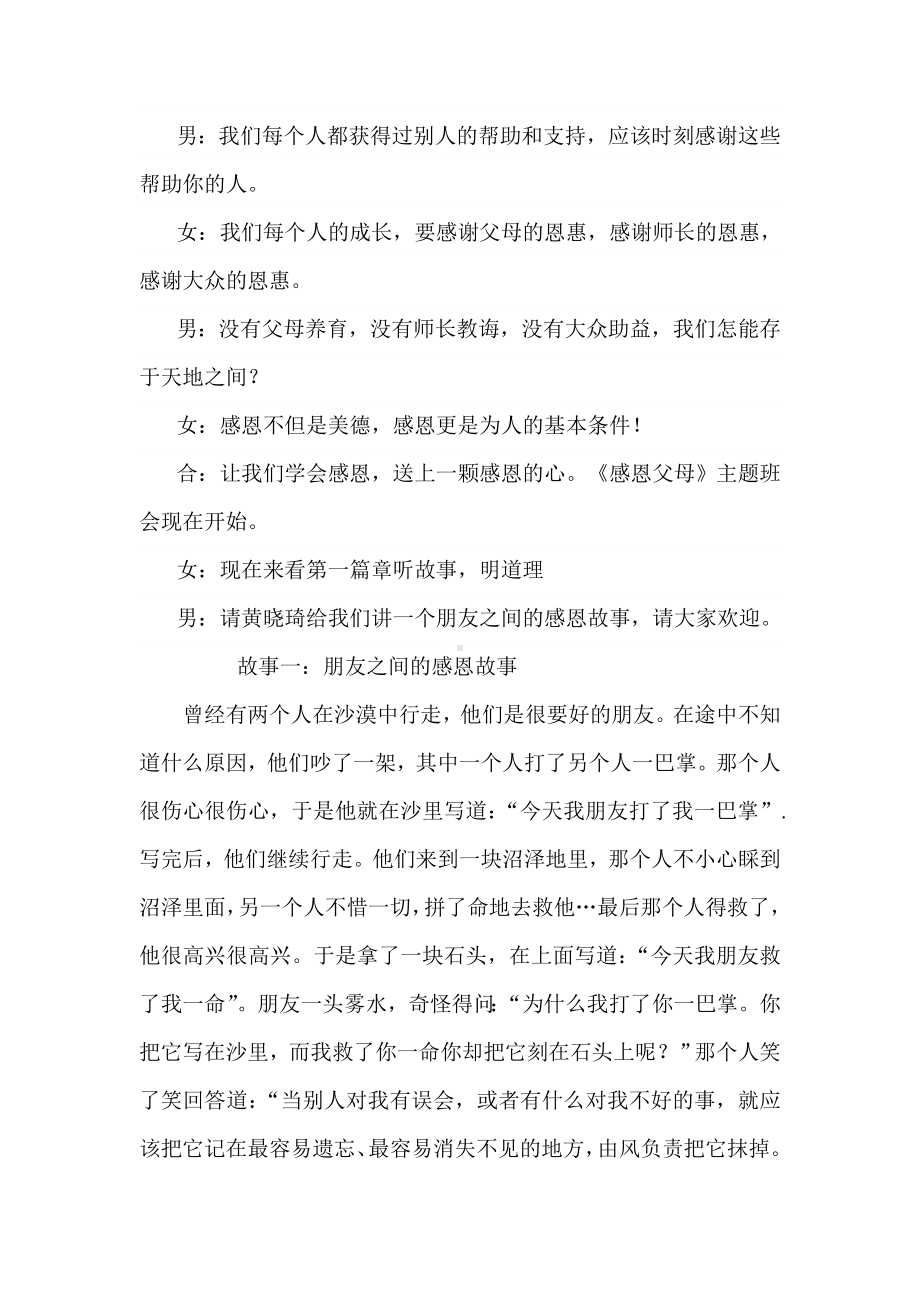 《感恩父母》教案汇总.doc_第2页