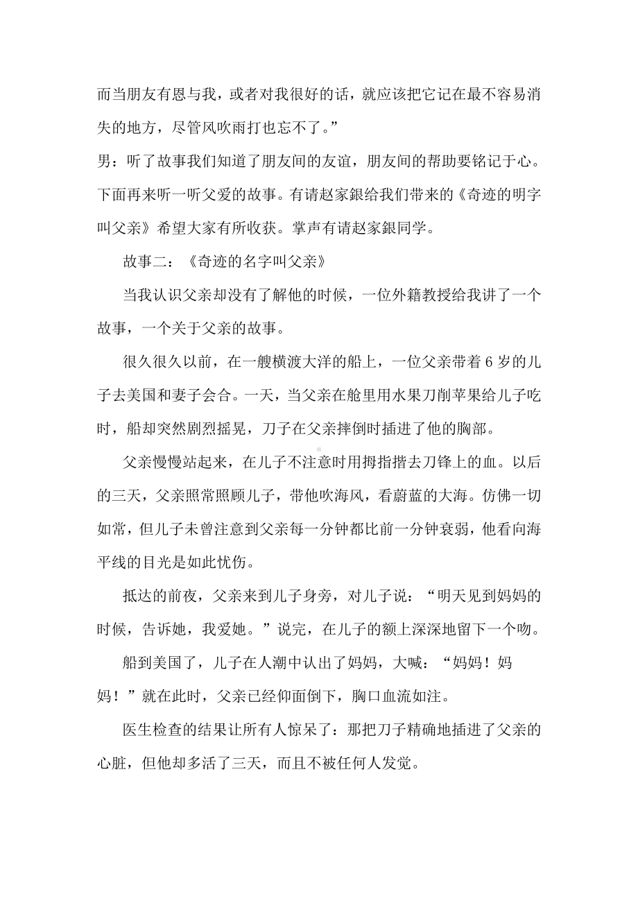 《感恩父母》教案汇总.doc_第3页