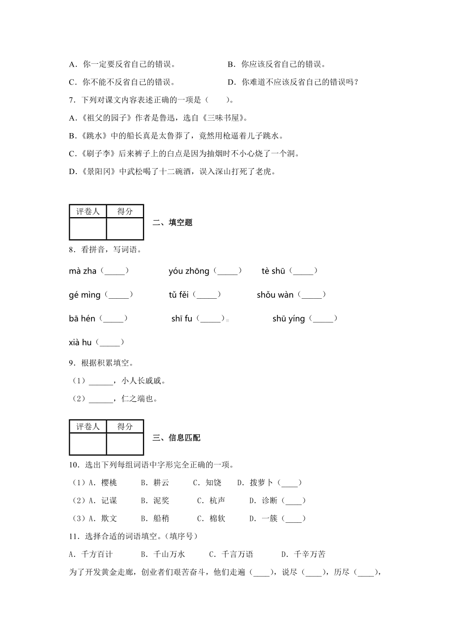 2020部编版语文五年级下册《期末考试题》(带答案).docx_第2页