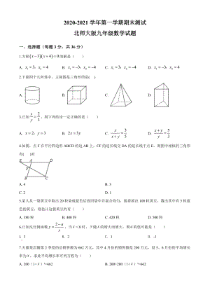 （北师大版）九年级上学期数学《期末测试题》带答案解析.doc