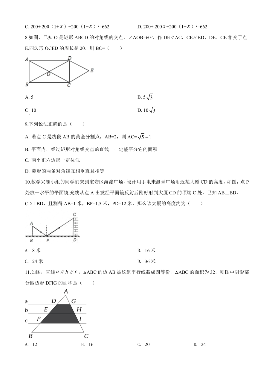 （北师大版）九年级上学期数学《期末测试题》带答案解析.doc_第2页