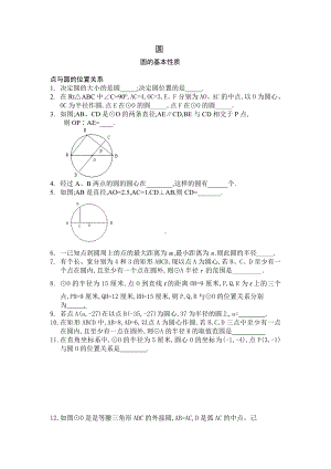 中考圆专题复习全套.doc