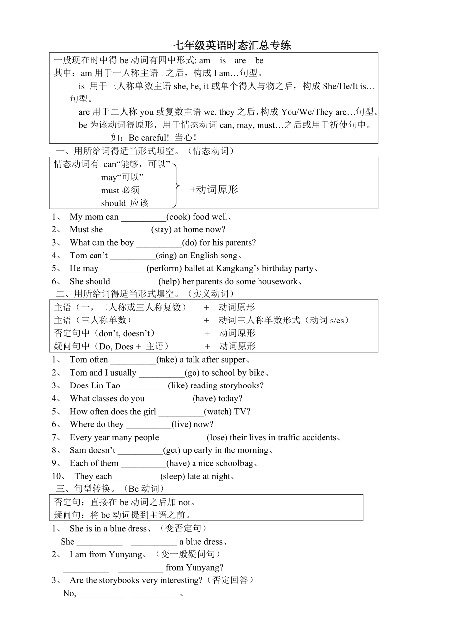 七年级英语时态汇总专练.doc_第1页