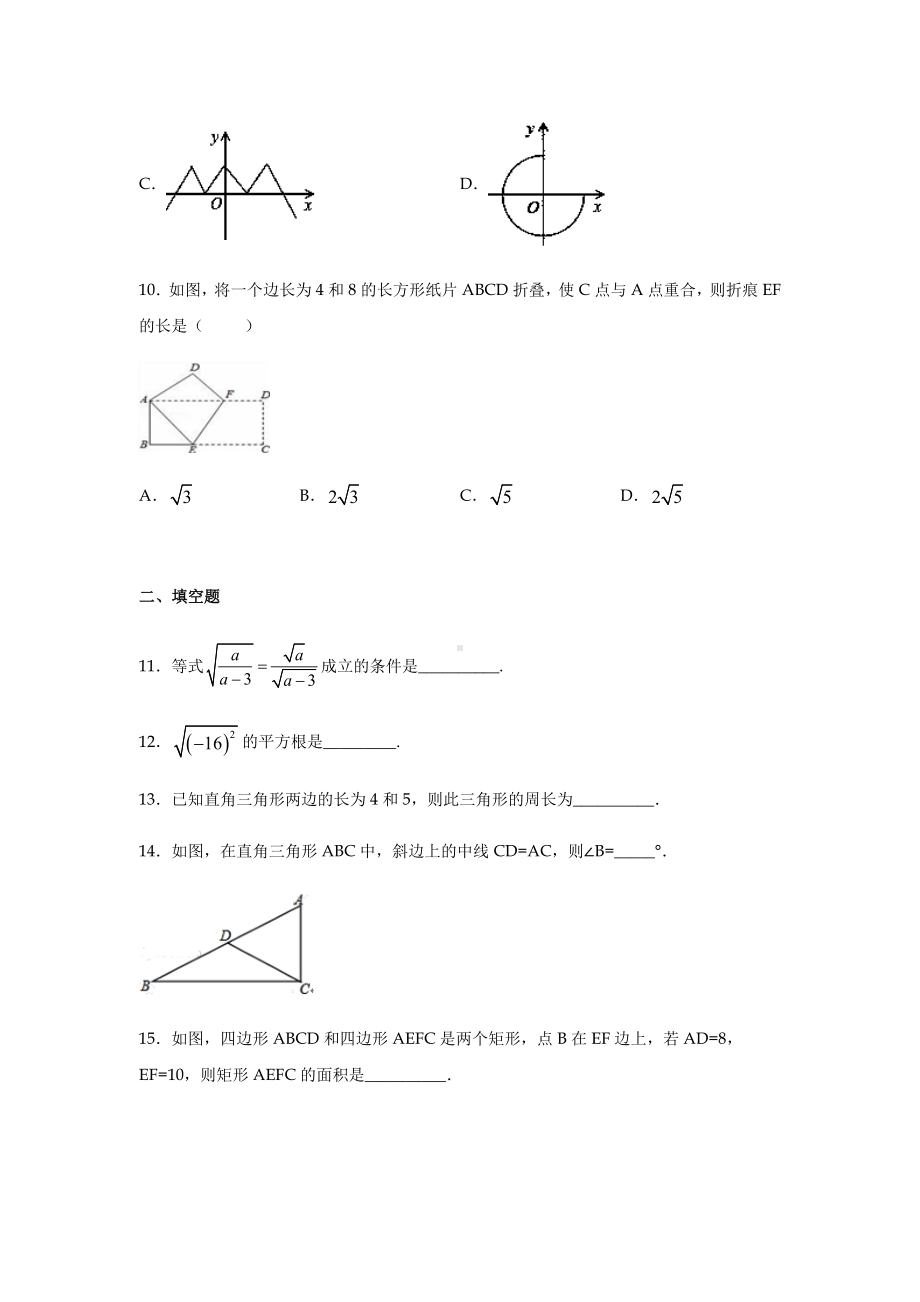 人教版八年级下册数学期中考试试题及答案.docx_第3页