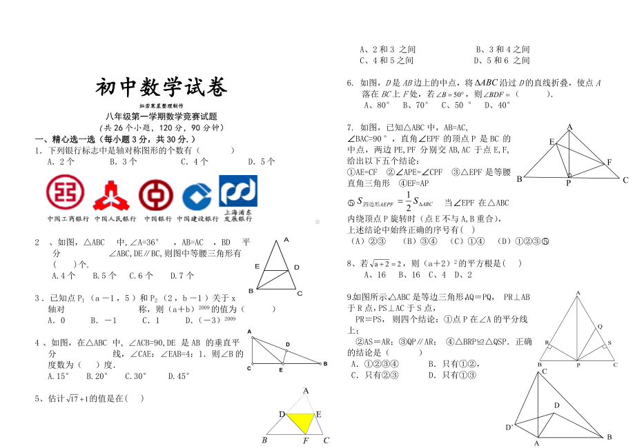 人教版八年级第一学期数学竞赛试题.doc_第1页