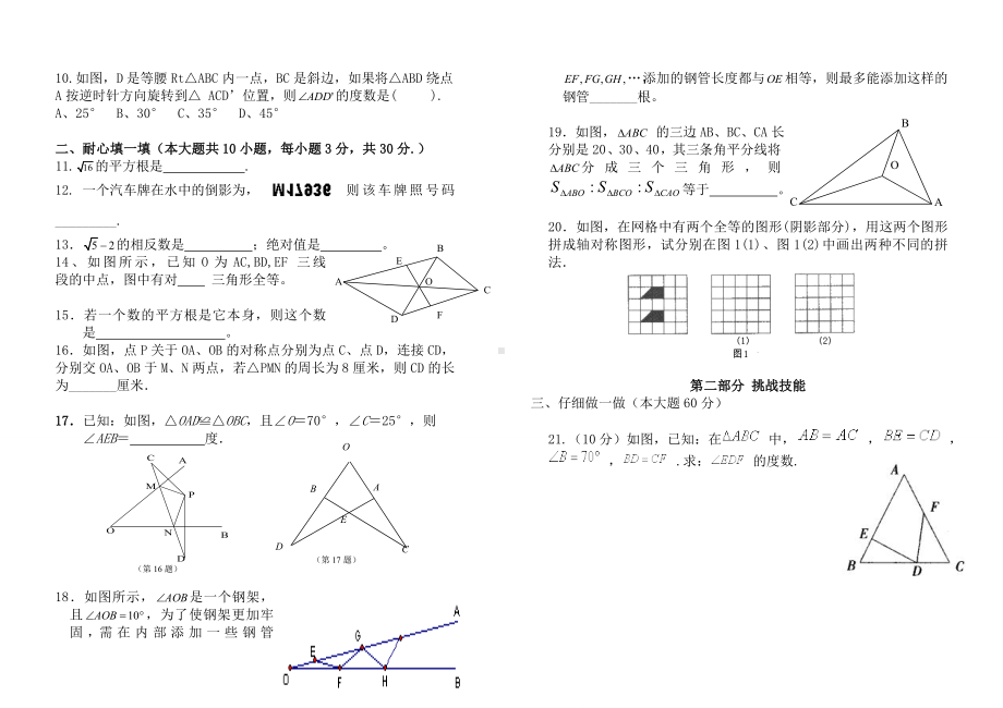 人教版八年级第一学期数学竞赛试题.doc_第2页