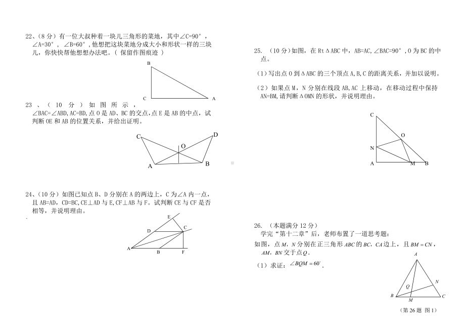 人教版八年级第一学期数学竞赛试题.doc_第3页