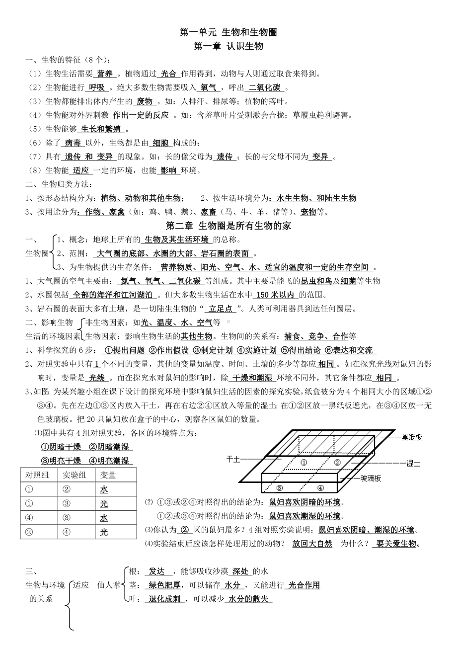 人教版七年级上册生物知识点归纳.doc_第1页