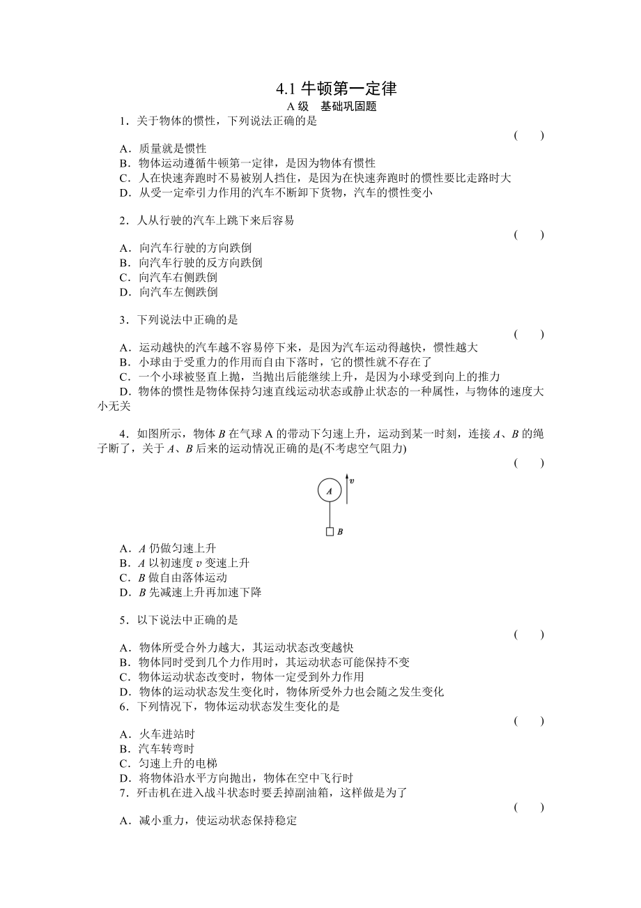 人教版高一必修一物理第四章全章试题精选.doc_第1页