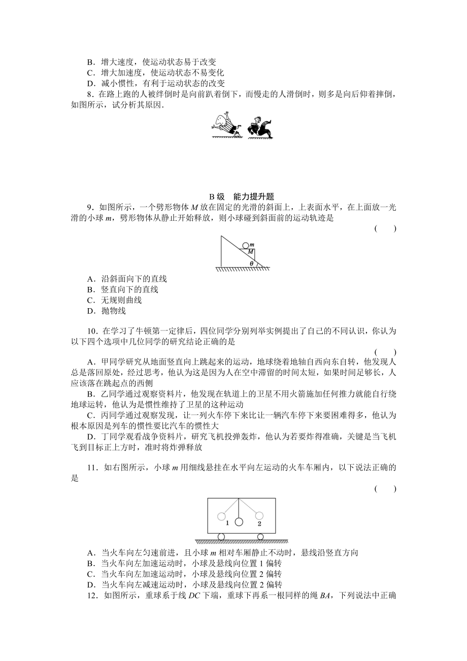 人教版高一必修一物理第四章全章试题精选.doc_第2页