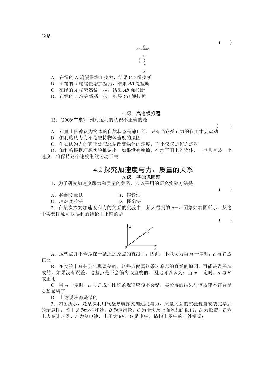 人教版高一必修一物理第四章全章试题精选.doc_第3页