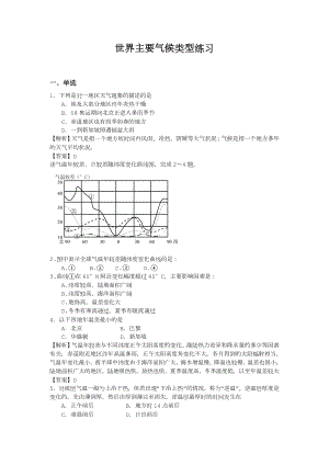 世界主要气候类型练习题-解析全.doc