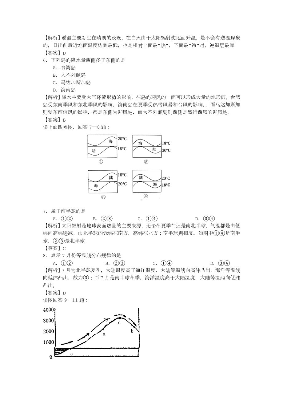 世界主要气候类型练习题-解析全.doc_第2页