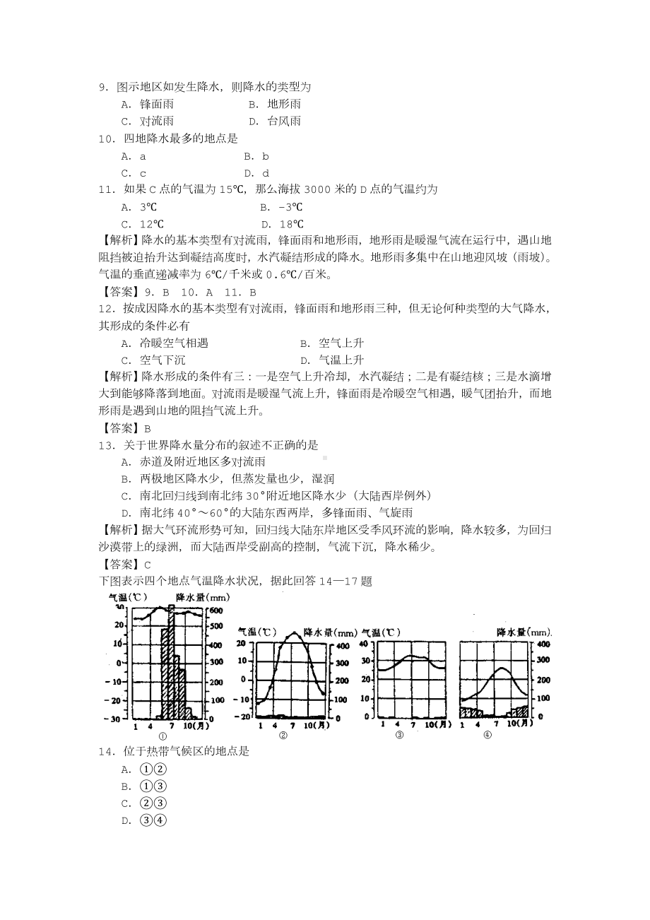 世界主要气候类型练习题-解析全.doc_第3页