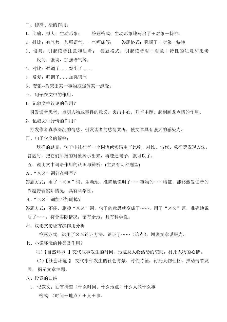 2020年中考语文总复习资料完整版.doc_第2页