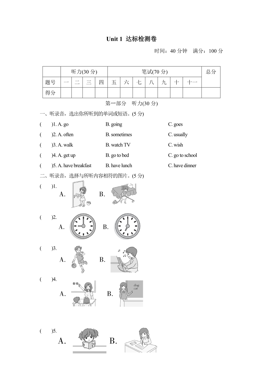 人教精通版六年级英语上册-Unit-1达标测试卷(word精编版+详细答案).doc_第1页