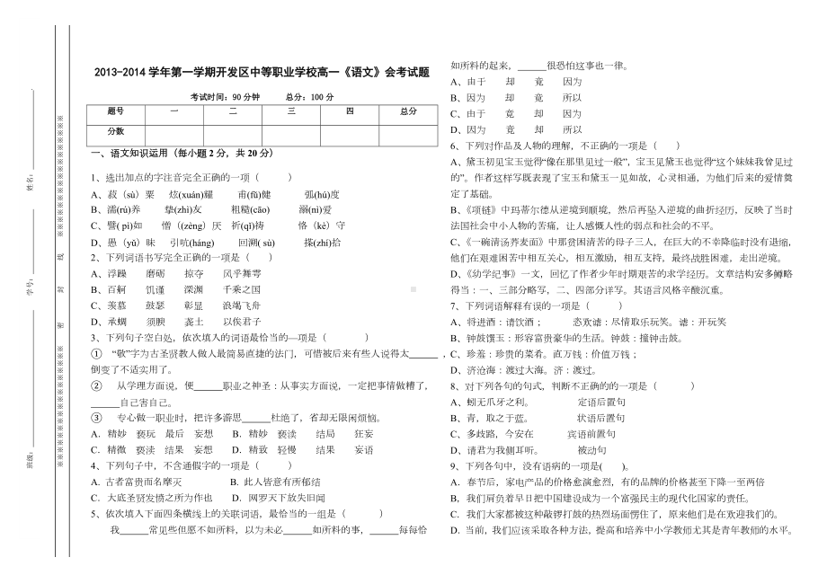 中等职业教育高一语文试卷.doc_第1页